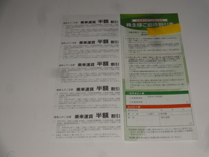  Hokkaido centre bus stockholder complimentary ticket hospitality discount ticket 2 pcs. (30 sheets )