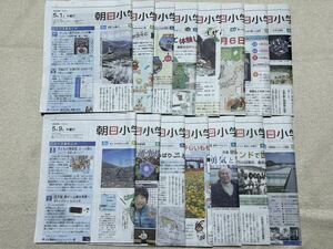 即決　朝日小学生新聞 5/1～5/16まで15日分 天声人語・中学受験・英語・科学・時事問題・勉強法・桃鉄