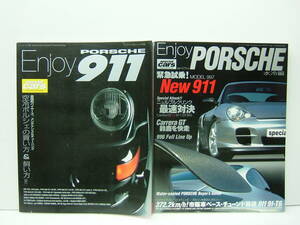 Enjoy PORSCHE エンジョイポルシェ911 空冷編、水冷編　2冊セット　送料370円