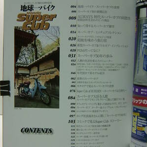 ホンダスーパーカブ誕生50周年記念 地球一バイク Honda Super Cub スーパーカブ50年の歩み 送料185円の画像2