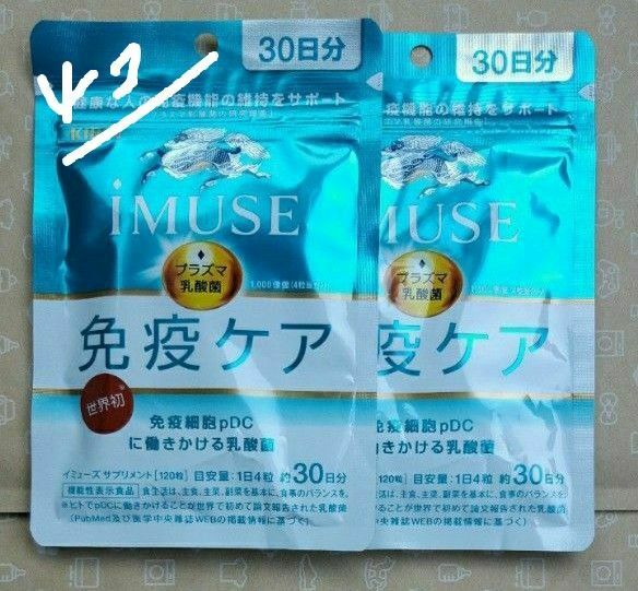 4個 キリン イミューズ 免疫ケア 30日分 120粒