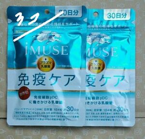 3個 キリン イミューズ 免疫ケア 30日分120粒