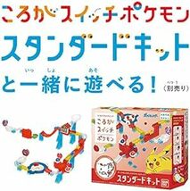 バンダイ(BANDAI) ころがスイッチ ポケモン ポケモンステージキット(対象年齢:3歳以上_画像5