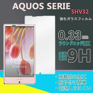 新品★AQUOS SERIE SHV32 ガラス フィルム保護 強化 ★送料無料