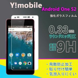 送料無料★Y!mobile Android One S2 フィルム 硬度9H 高透過率 飛散防止 強化ガラス★