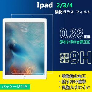 iPad 2 iPad 3 iPad 4 フィルム 強化ガラス タブレット用液晶保護フィルム 硬度9H+タッチペン2本セット