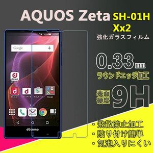 送料込み★AQUOS Zeta SH-01H Xx2フィルム 硬度9H 高透過率 飛散防止 強化ガラス★