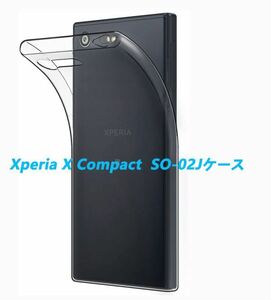 Sony Xperia X Compact SO-02Jケース★TPU柔らかく装着簡単 ★ 全透明☆ドット加工 送料無料