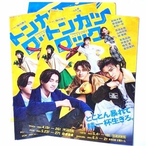 舞台『トンカツロック』パンフレット＆フライヤー3枚