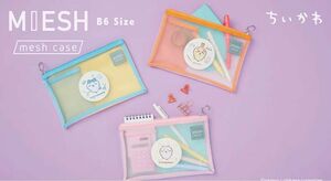 ☆ちいかわ メッシュケース MIESH B6（ハチワレ）☆新品未使用