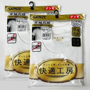 ※ ＬＬ●グンゼ●快適工房 半袖丸首 ２枚set １０％OFF