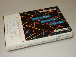 B0865〔即決〕署名『待てど暮らせど来ぬひとを小説竹久夢二』近藤富枝(講談社)/1987年初版・帯(少切れ)〔並/多少の痛み等があります。〕