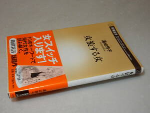 H0717〔即決〕署名(サイン)『至福のすし「すきやばし次郎」の職人芸術』山本益博(新潮新書)2003年初版・帯〔並/多少の痛み等があります。〕