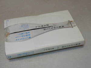 D1175〔即決〕署名（サイン）『祝福されない王国』嶽本野ばら(新潮社)/2009年初版・帯〔状態：並/多少の痛み・カバ痛み等があります。〕