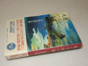 F0854〔即決〕署名(サイン)『遠くて浅い海』ヒキタクニオ(文藝春秋)2005年初版・帯〔状態：並/多少の痛み等があります。〕