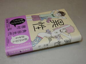 B1234〔即決〕両者署名(サイン)『異性』角田光代/穂村弘(河出書房新社)/2012年初版・帯〔状態：並/多少の痛み等があります。〕