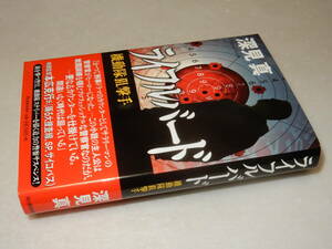 F1072〔即決〕署名(サイン)『ライフルバード』深見真(角川春樹事務所)2013年初版・帯〔状態：並～並上〕