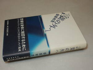 F1123〔即決〕署名(サイン)『言葉の外へ』保坂和志(河出書房新社)2003年初版・帯〔状態：並/多少の痛み等が有ります。〕