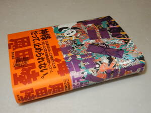 A1984〔即決〕署名(サイン)『ドミノin上海』恩田陸(KADOKAWA)/2020年初版・帯〔状態：並/多少の痛み等があります。〕