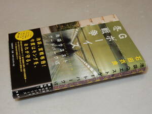 A1993〔即決〕署名(サイン)落款『Gボーイズ冬戦争IWGPⅦ』石田衣良(文藝春秋)/2007年初版・帯〔状態：並/多少の痛み等があります。〕