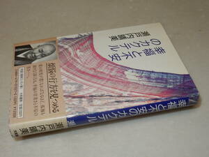 C1539〔即決〕編集者宛署名(サイン)『幸福と不安のカクテル』瀬戸内晴美(大和書房)1988年初版・帯〔並/多少の痛み・少シミ等が有ります。〕