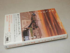 A2138〔即決〕署名(サイン)『ともしびマーケット』朝倉かすみ(講談社)/2009年3刷・帯〔状態：並/多少の痛み等があります。〕