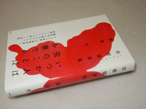 A2770〔即決〕署名(サイン)落款『虫樹音楽集』奥泉光(集英社)2012年初版・帯〔並/多少の痛み等が有ります。〕