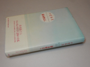 D0052〔即決〕署名(サイン)『ハピネス』嶽本野ばら（小学館)/2006年初版・帯〔状態：並/多少の痛み等があります。〕