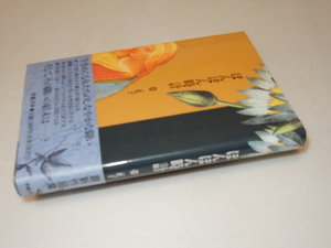 A0095〔即決〕署名(サイン)『ぼんぼん時計』帯正子(学藝書林)/1989年初版・帯〔状態：並/多少の痛み等があります。〕