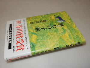 A0139〔即決〕署名(サイン)『肝心の子供』磯崎憲一郎(河出書房新社)/2009年2刷・帯〔状態：並/多少の痛み等が有ります。〕