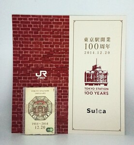 〈未使用〉東京駅開業100周年記念Suica(専用台紙付)/東日本旅客鉄道株式会社