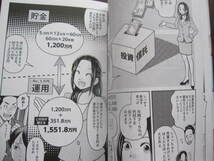 新品同様　マンガでわかる NISA・iDeCoでつみたて投資　横山光昭　マネープラン　資産形成　年金問題　確定拠出年金　投資信託_画像5