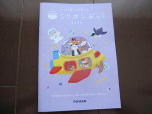 非売本　ミリオンブック　ブックガイド　2024　絵本　はらぺこあおむし　モチモチの木　しろいうさぎとくろいうさぎ　おおきなかぶ