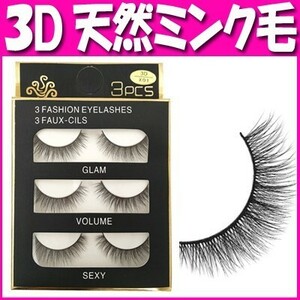  free shipping eyelashes extensions mink natural attaching eyelashes attaching eyelashes Cross eyelashes (3)