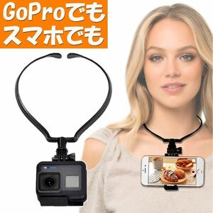 送料無料 ゴープロ GoPro 用 首掛け マウント アクセサリー 首かけ スマホ ネックレス式 (1)