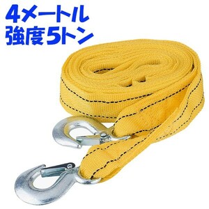  free shipping traction rope hook belt car ...4m 5t(4)