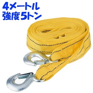  free shipping traction rope hook belt car ...4m 5t(1)