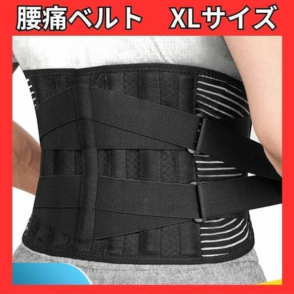 【サポーター】XL　黒　ダイエット　腰痛　矯正　コルセット　ベルト　バンド 腰サポーター 腰痛ベルト 腰痛コルセット 姿勢矯正