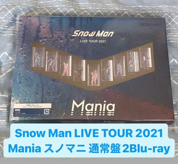 SnowMan LIVE TOUR 2021 Maniaスノマニ 通常盤 ブルーレイ Blu-ray 2枚組 目黒蓮 渡辺翔太 