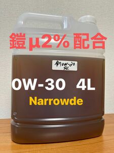Narrowde 0W-30 鎧＋μ2%デモオイル　エステル配合　4L 剣Turugi ロングライフSOFNOC
