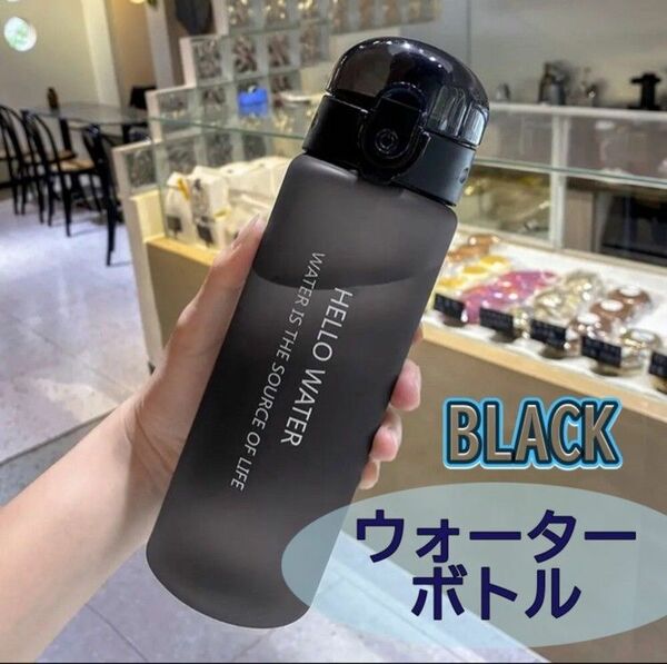 タンブラー 水筒 ウォーターボトル ブラック 黒 780ml ボトル 耐熱 おしゃれ カジュアル 人気 便利 プラスチック製 韓国