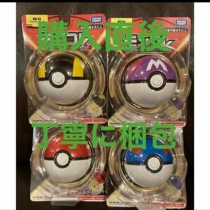 丁寧に梱包・新品未開封　モンコレ　モンスターボール 4種コンプリートセット