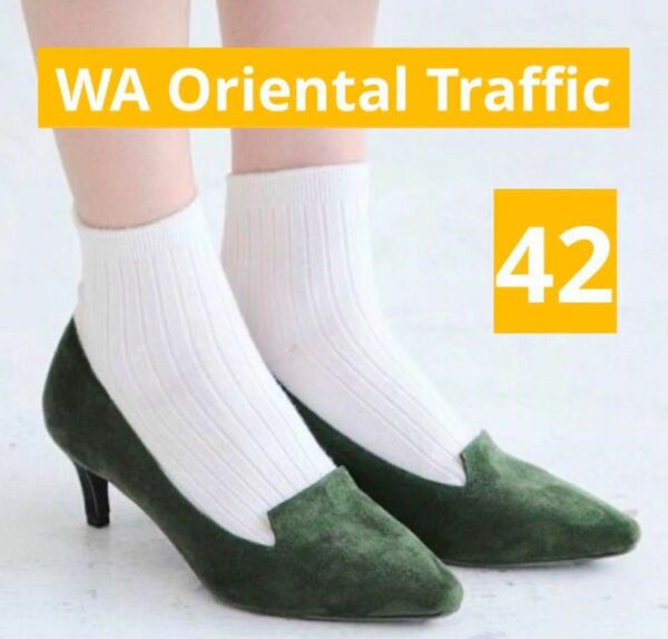 美品　オリエンタルトラフィック　スエードオペラヒールパンプス　42 大きいサイズ　WA ORiental TRaffic 