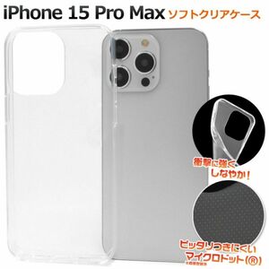 iPhone 15 Pro Max アイフォン スマホケース ケース マイクロドット ソフトクリアケース