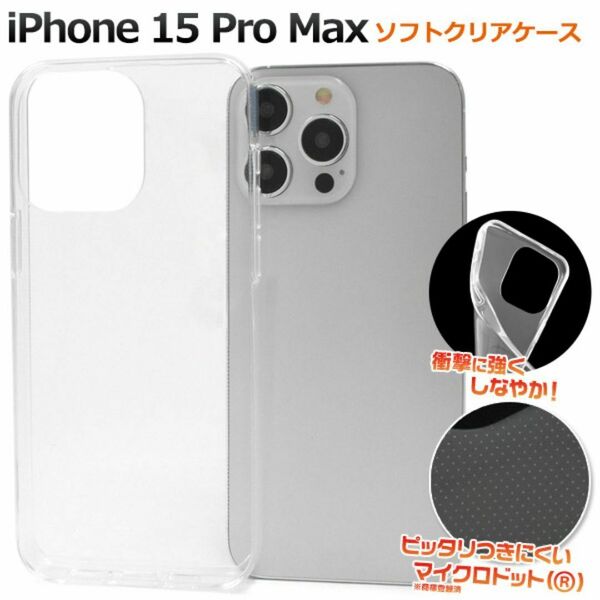 iPhone 15 Pro Max アイフォン スマホケース ケース マイクロドット ソフトクリアケース