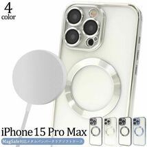 iPhone 15 Pro Max アイフォン スマホケース ケース MagSafe対応メタルバンパークリアソフトケース_画像1