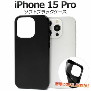 iPhone 15Pro アイフォン スマホケース ケース ソフトブラックケース