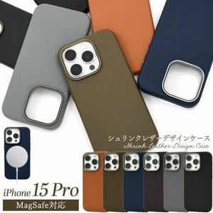 iPhone 15Pro アイフォン スマホケース ケース MagSafe対応シュリンクレザーデザインケース