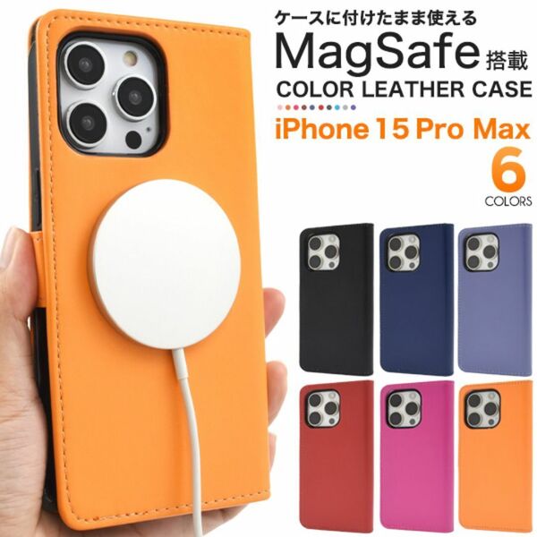 iPhone 15 Pro Max アイフォン スマホケース ケース カラーレザー手帳型ケース