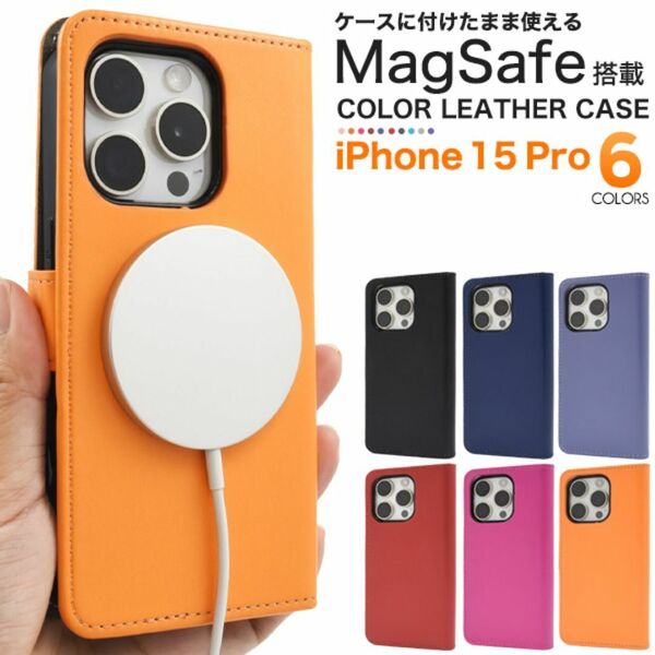 iPhone 15Pro アイフォン スマホケース ケース カラーレザー手帳型ケース